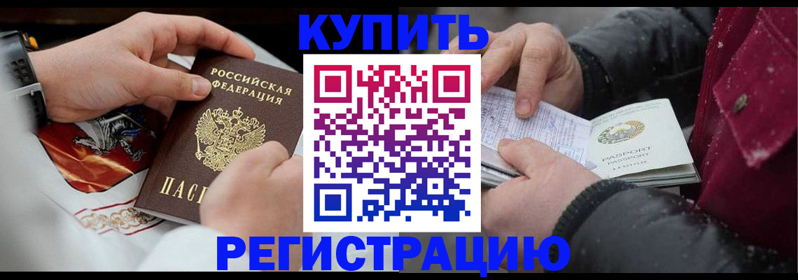 прописка штамп в Шилке