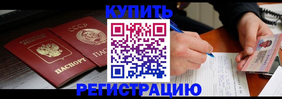временная регистрация недорого в Шилке