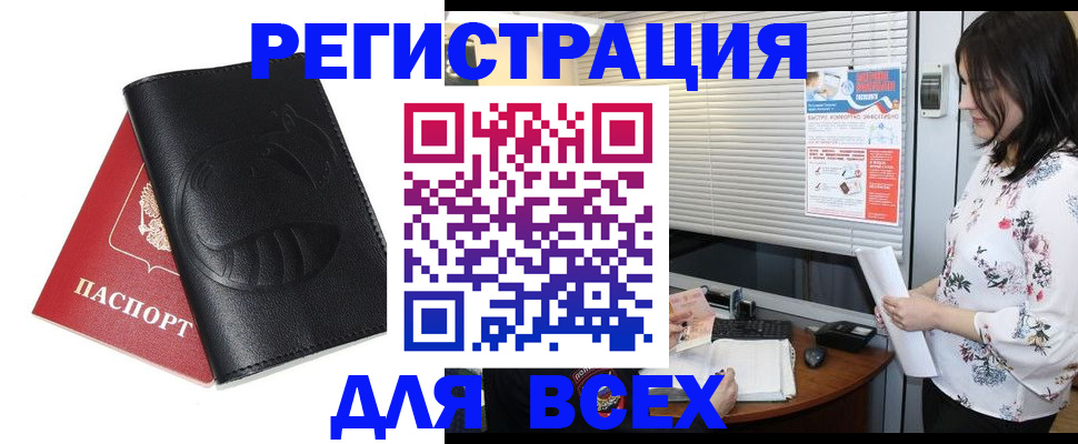 прописка для военкомата в Шилке