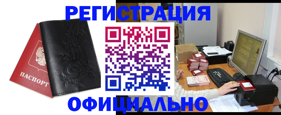 временная регистрация собственник в Шилке